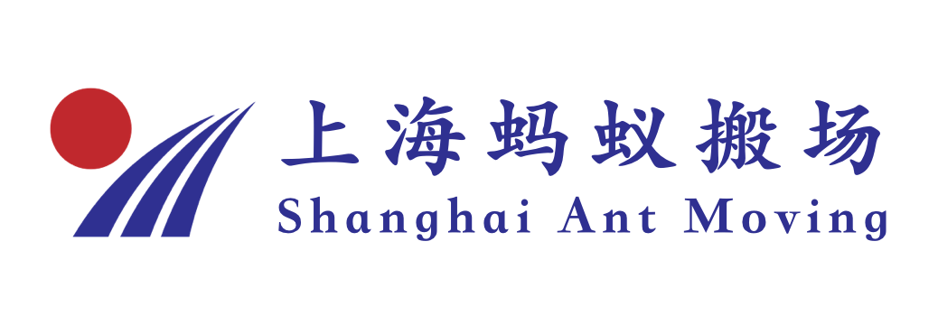 上海搬家公司